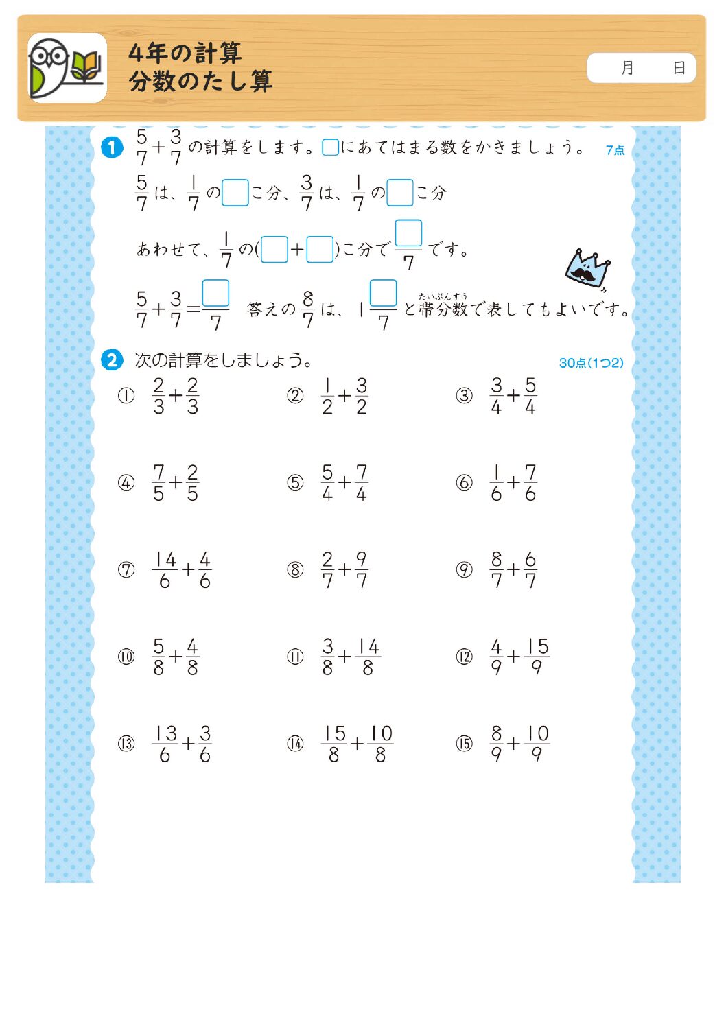 4年の計算
分数のたし算