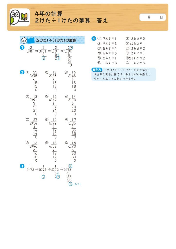4年の計算 
2けた÷1けたの筆算 答え