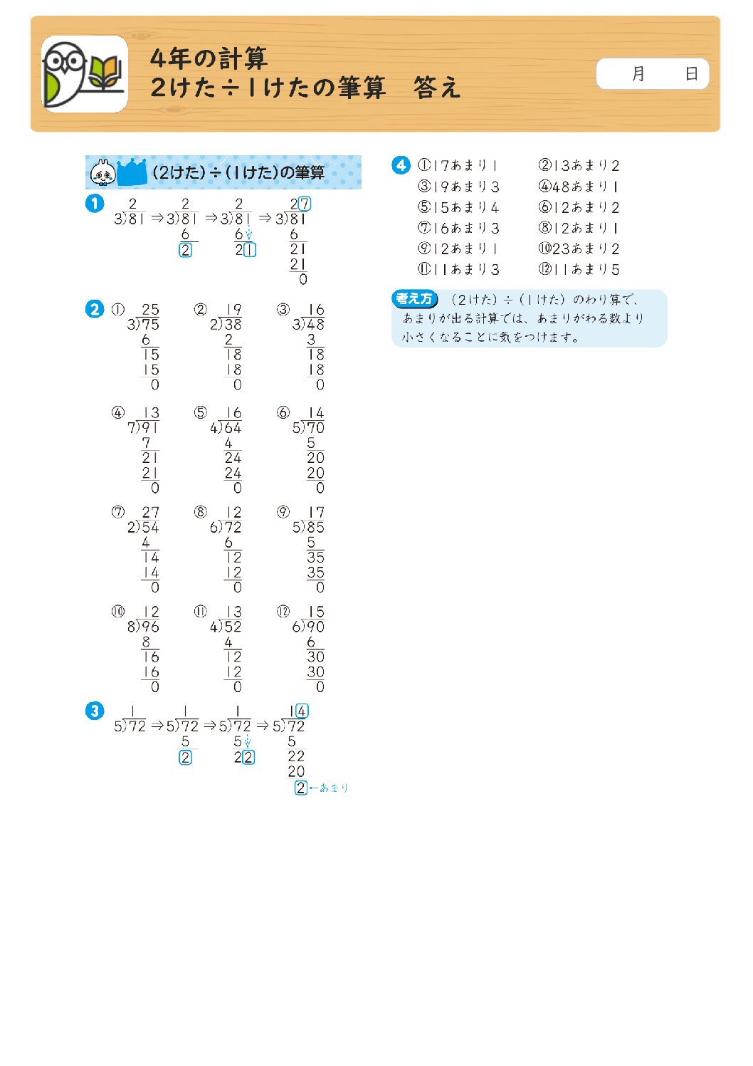 4年の計算 
2けた÷1けたの筆算 答え