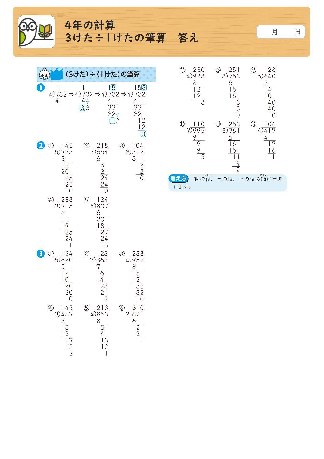 4年の計算 
3けた÷1けたの筆算 答え