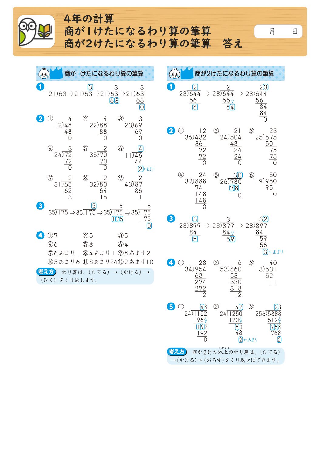 4年の計算 
商が1けたになるわり算の筆算 
商が2けたになるわり算の筆算 答え