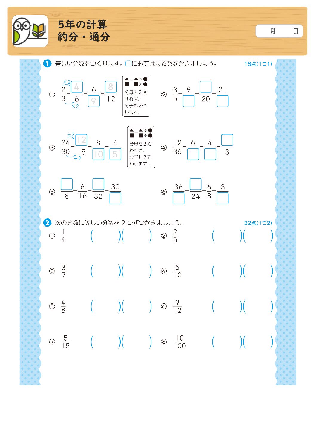 5年の計算
約分・通分