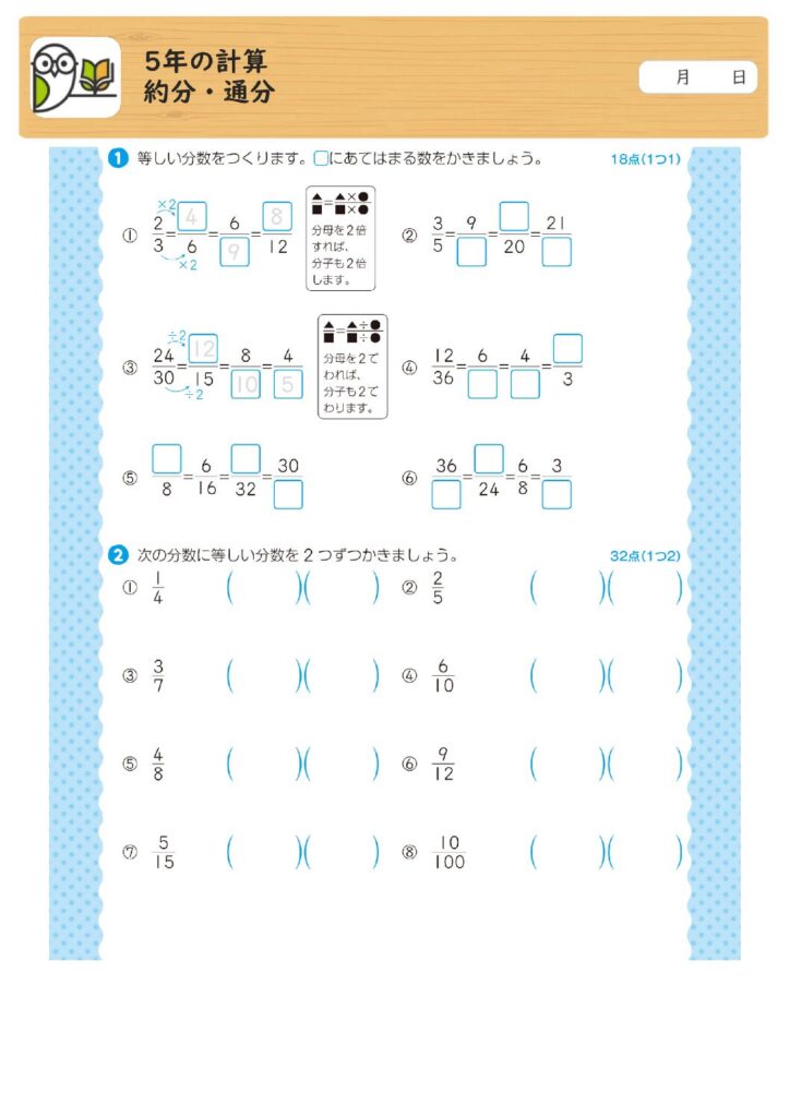 5年の計算
約分・通分