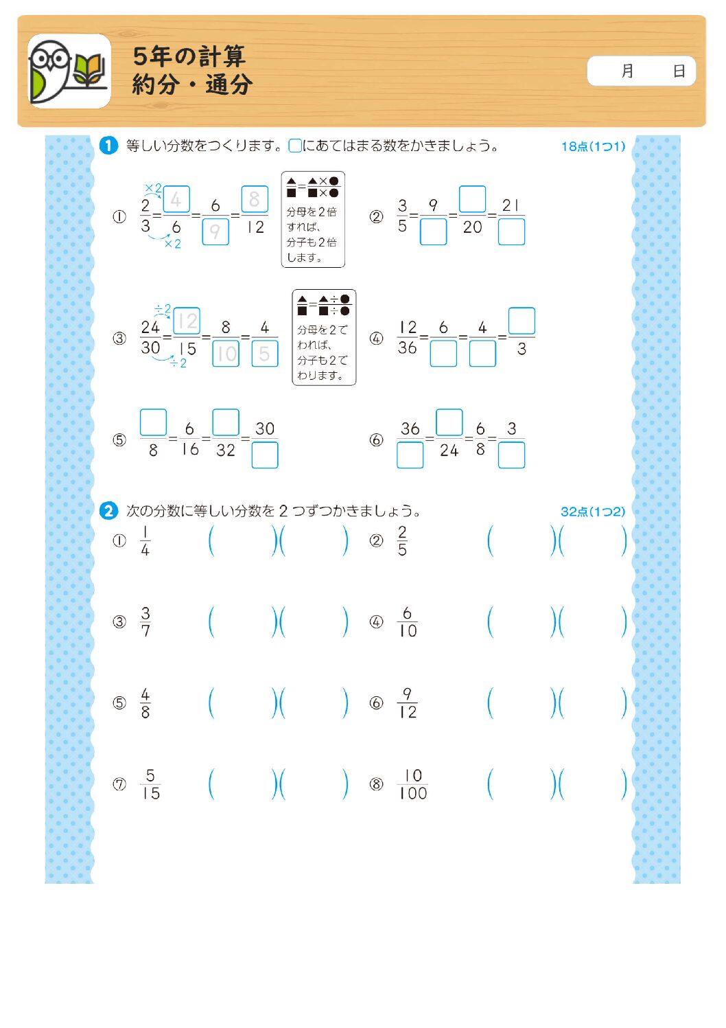 5年の計算
約分・通分