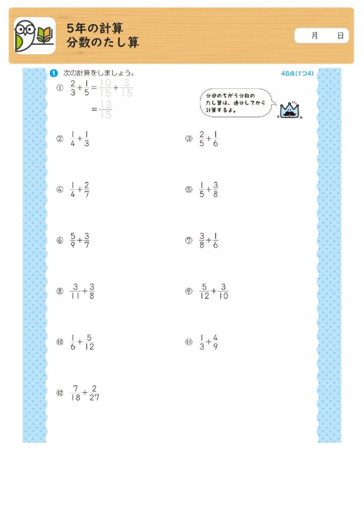5年の計算
分数のたし算