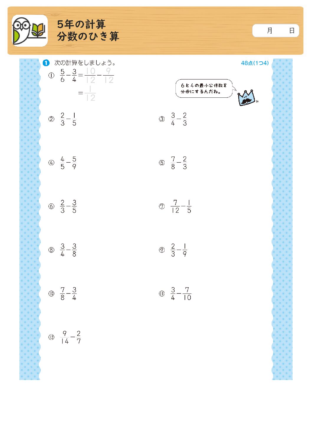 5年の計算
分数のひき算