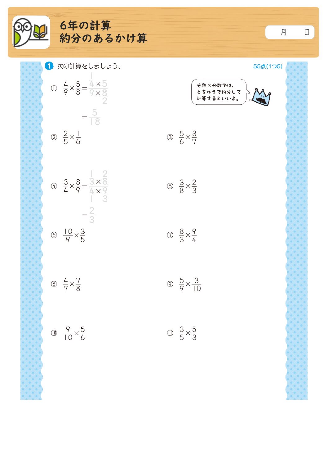 6年の計算
約分のあるかけ算