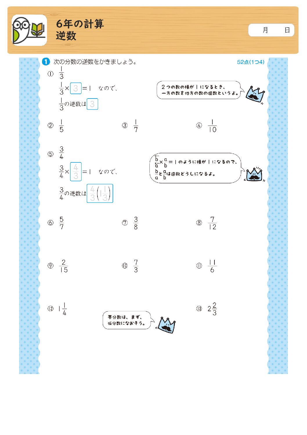 6年の計算
逆数