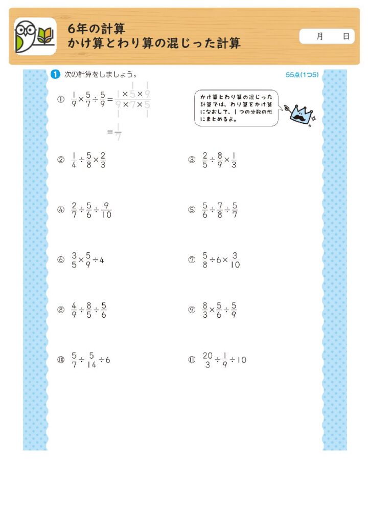 6年の計算
かけ算とわり算の混じった計算