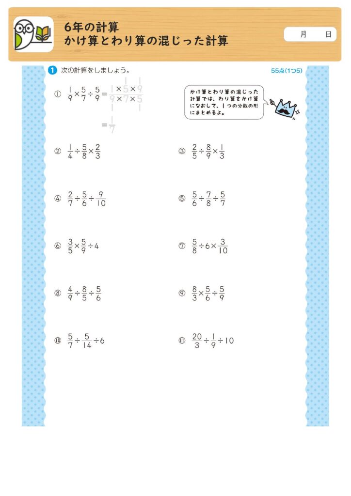 6年の計算
かけ算とわり算の混じった計算