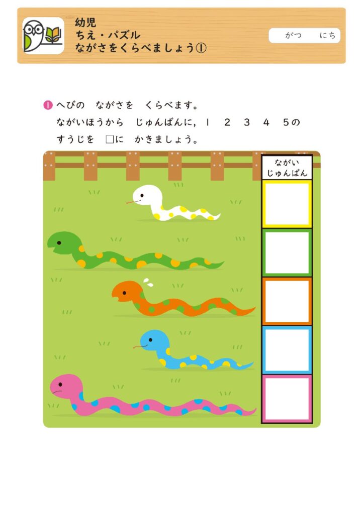 幼児
ちえ・パズル
ながさをくらべましょう①
