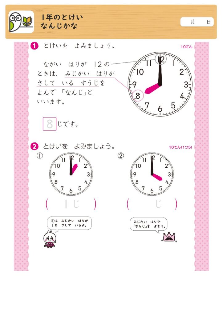 1年のとけい
なんじかな
