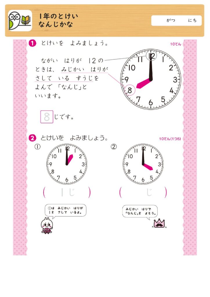 1年のとけい
なんじかな