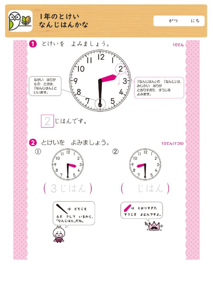 1年のとけい
なんじはんかな
