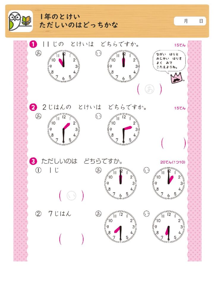 1年のとけい
ただしいのはどっちかな