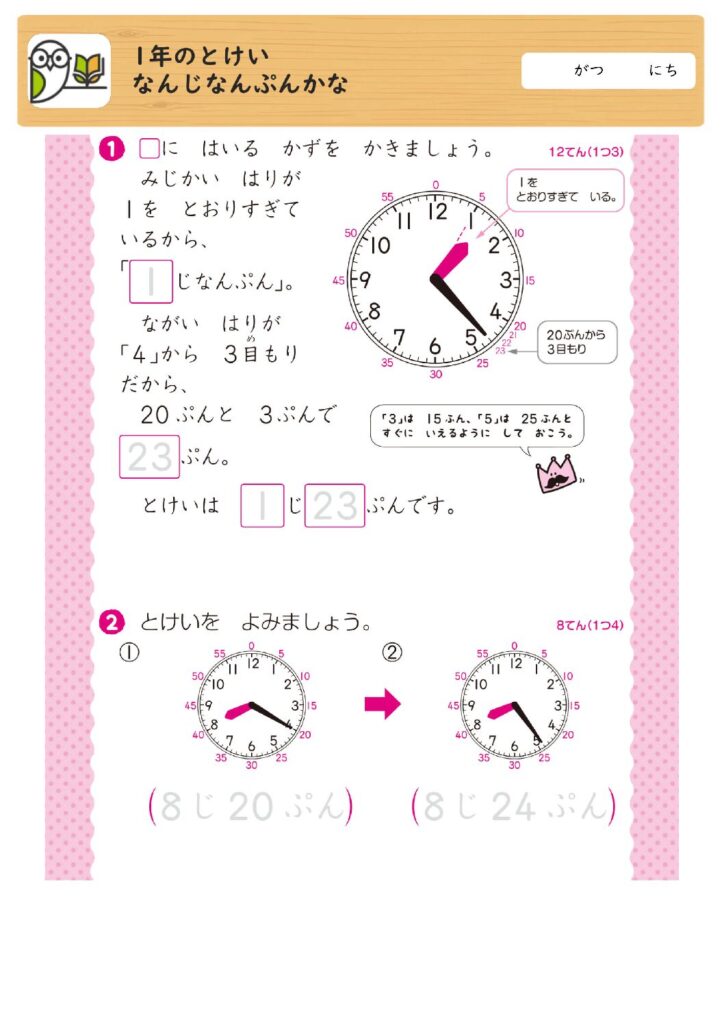1年のとけい
なんじなんぷんかな
