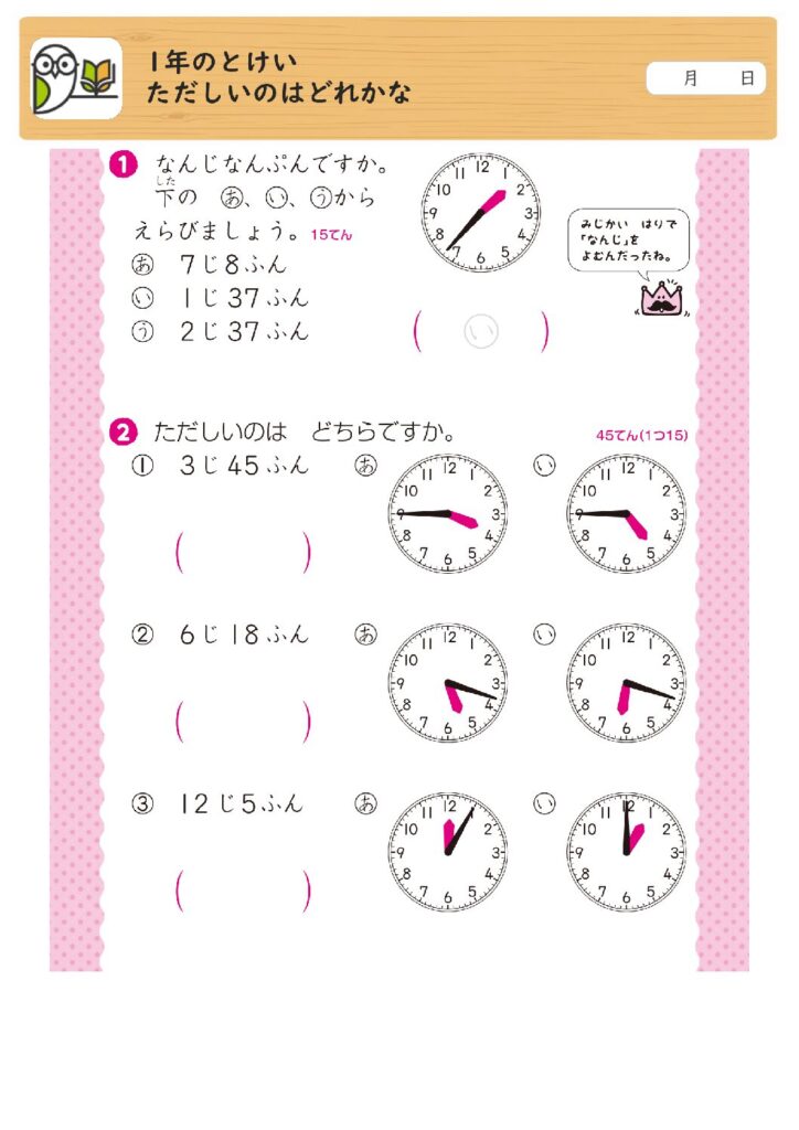 1年のとけい
ただしいのはどれかな