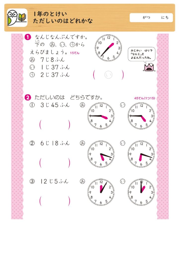 1年のとけい
ただしいのはどれかな