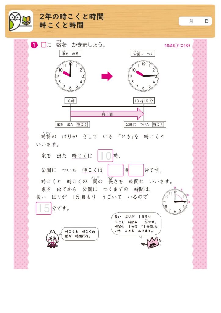 2年の時こくと時間
時こくと時間