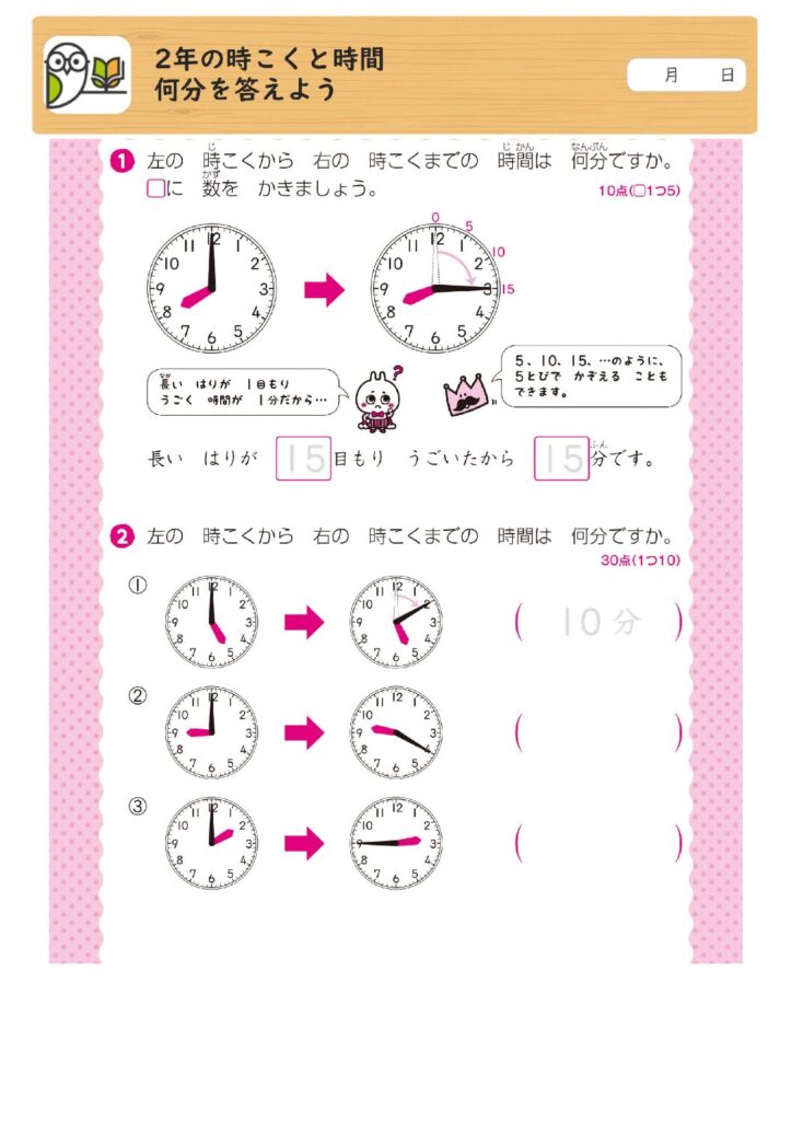 2年の時こくと時間
何分を答えよう