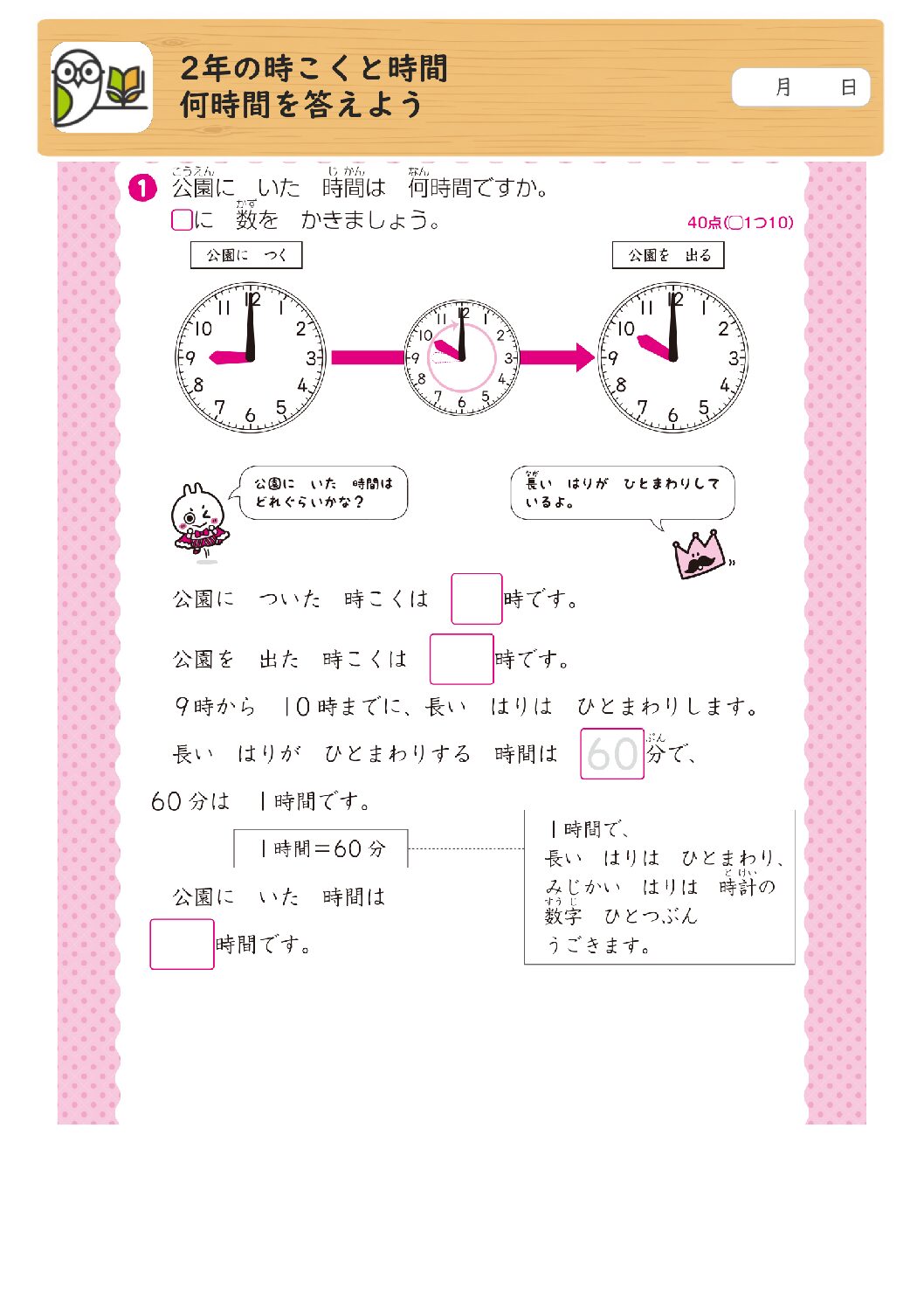 2年の時こくと時間
何時間を答えよう