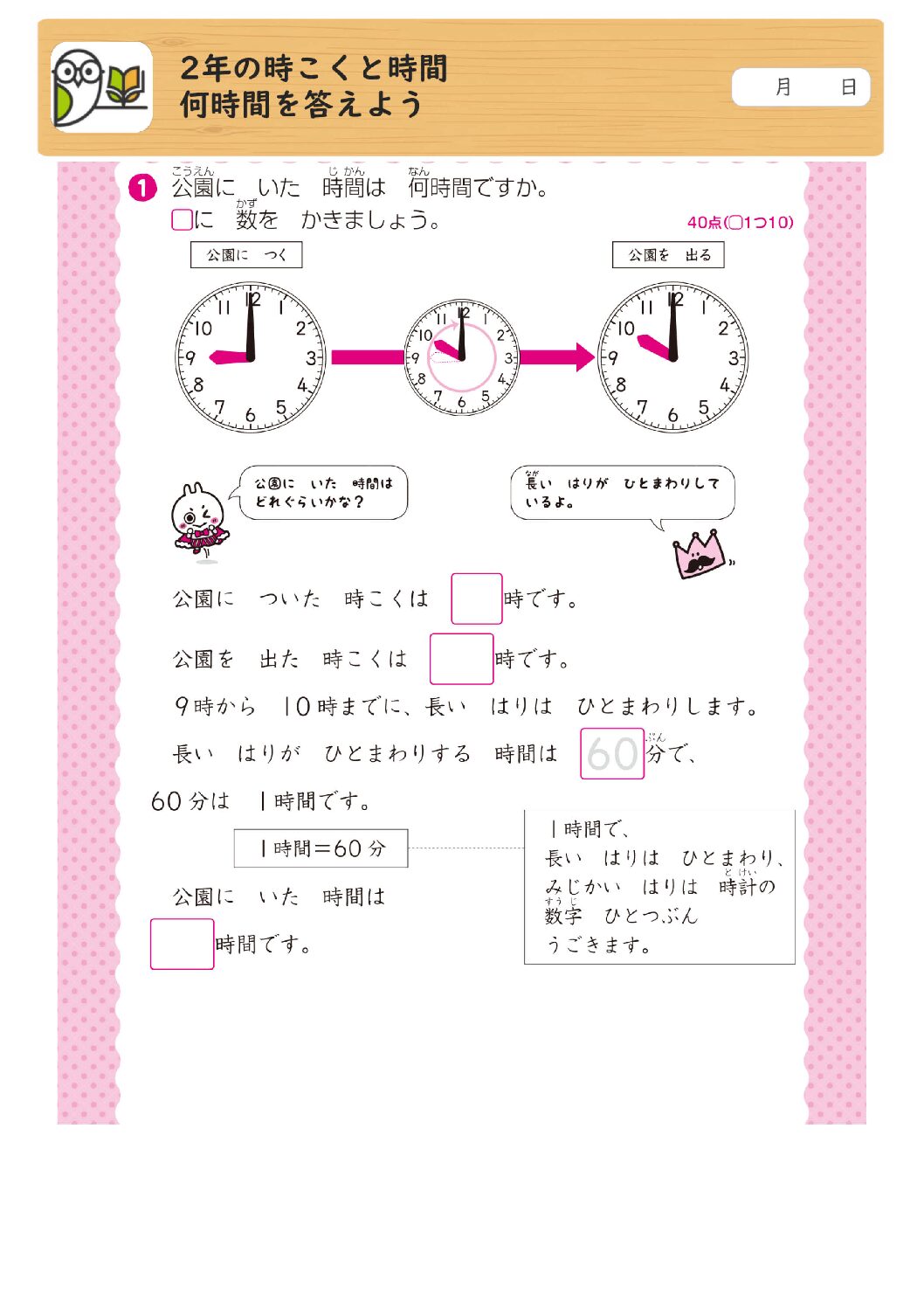 2年の時こくと時間
何時間を答えよう