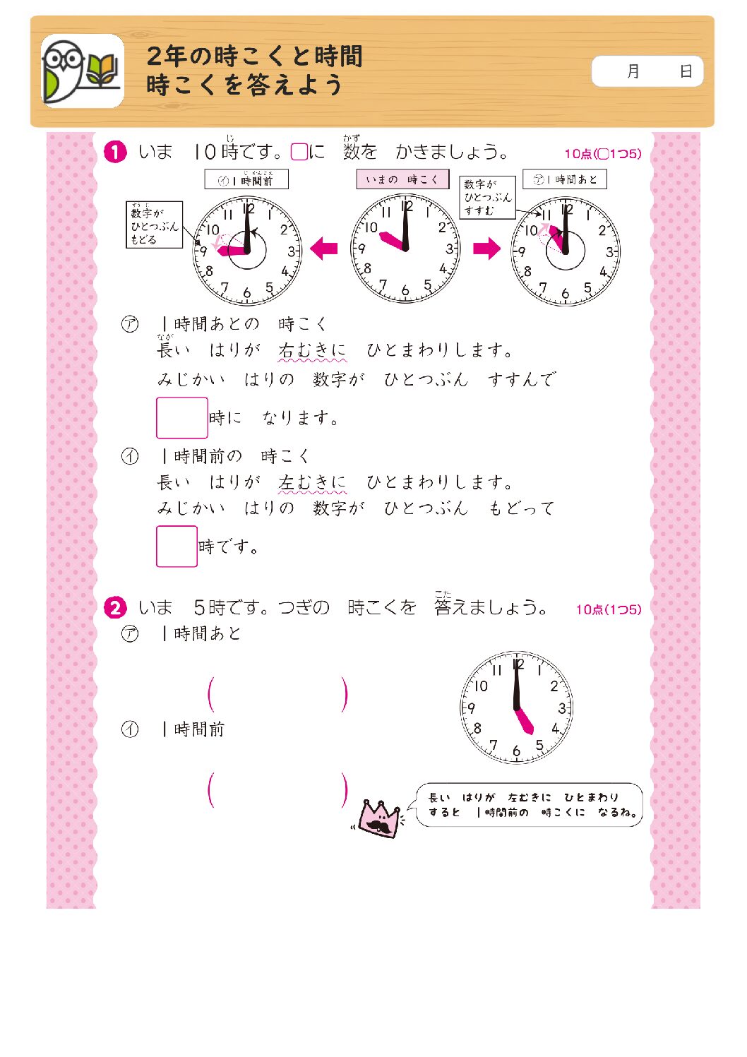 2年の時こくと時間
時こくを答えよう