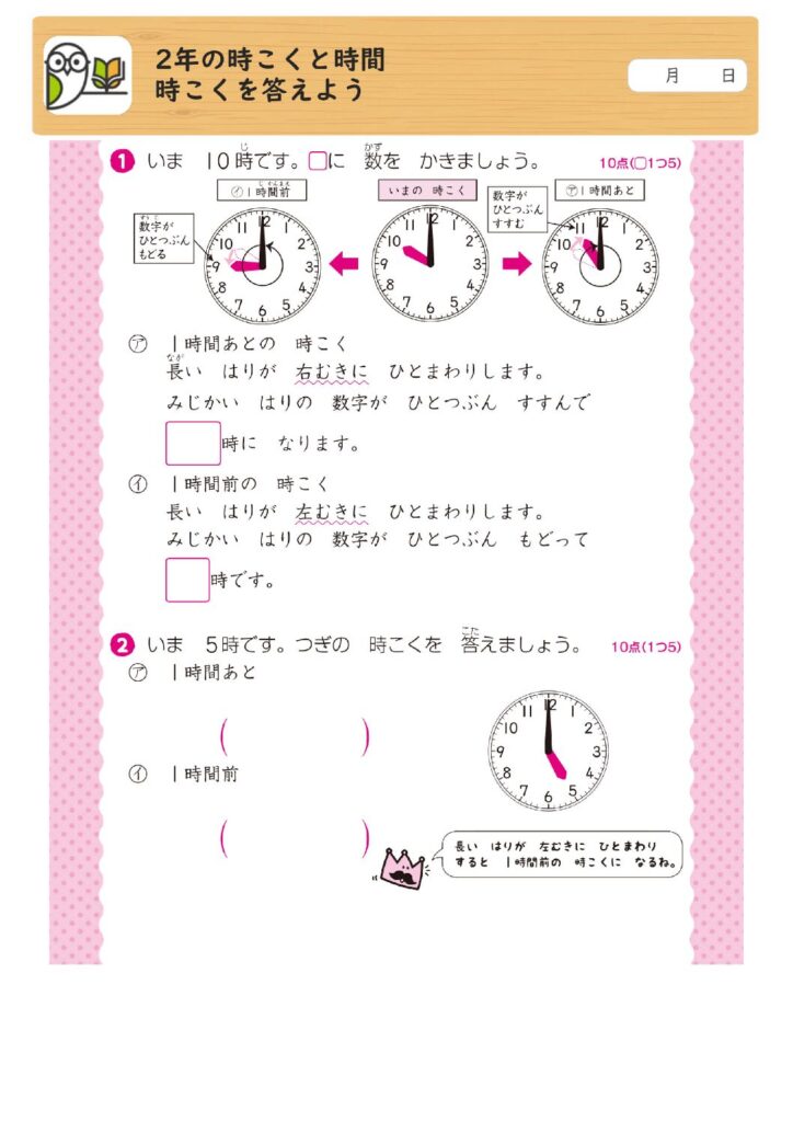 2年の時こくと時間
時こくを答えよう