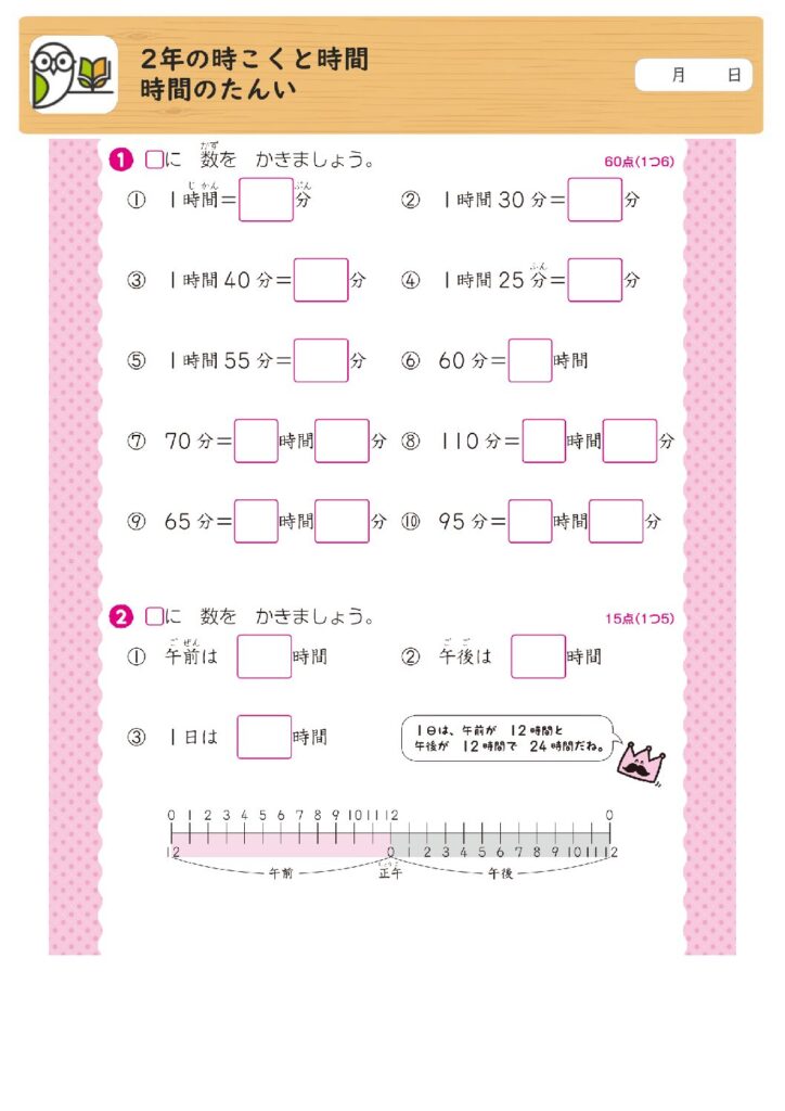 2年の時こくと時間
時間のたんい