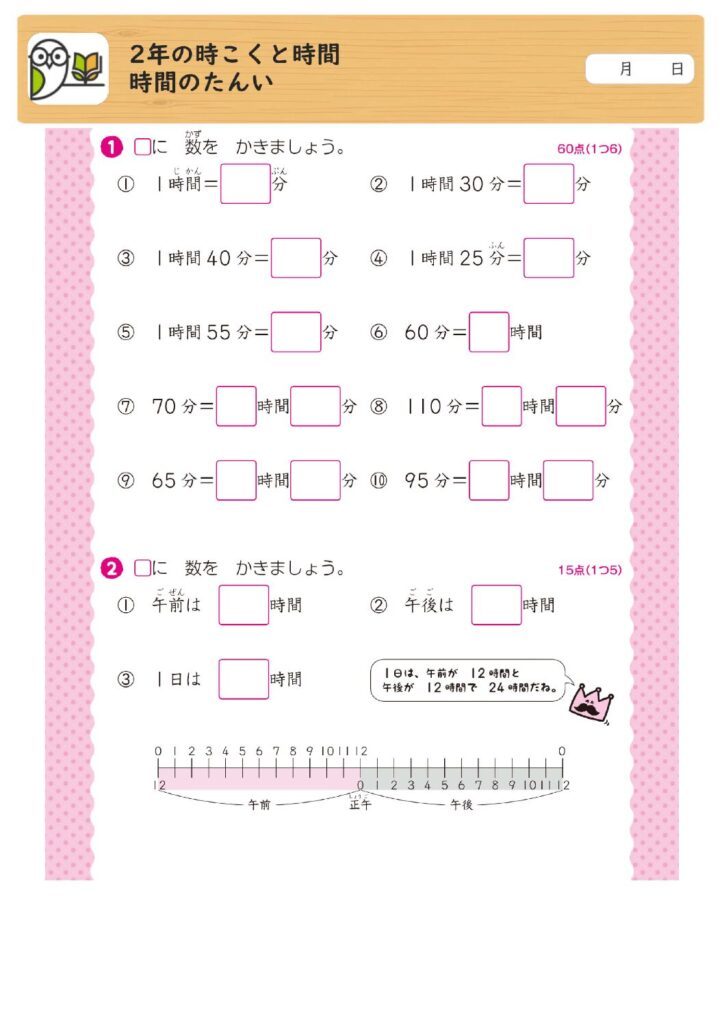 2年の時こくと時間
時間のたんい