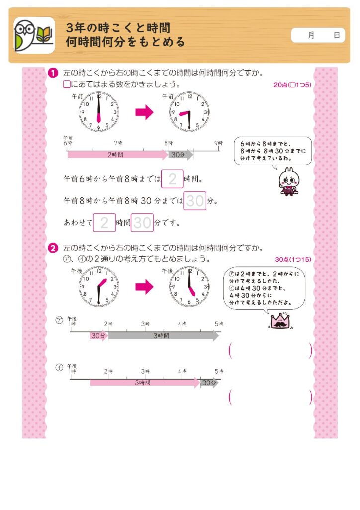 3年の時こくと時間
何時間何分をもとめる
