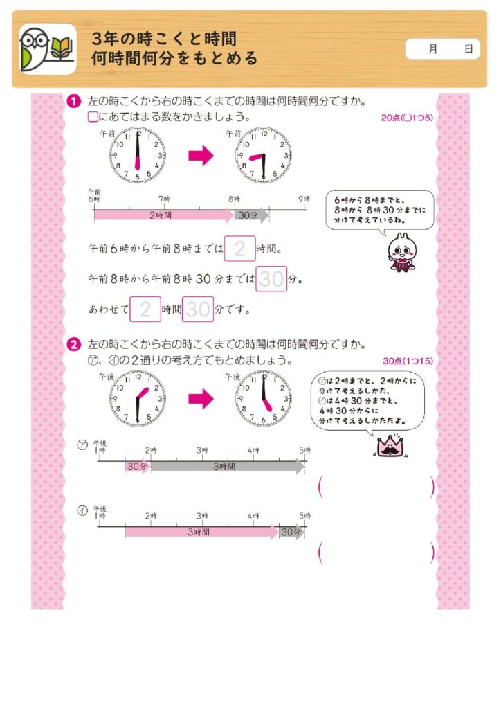 3年の時こくと時間
何時間何分をもとめる