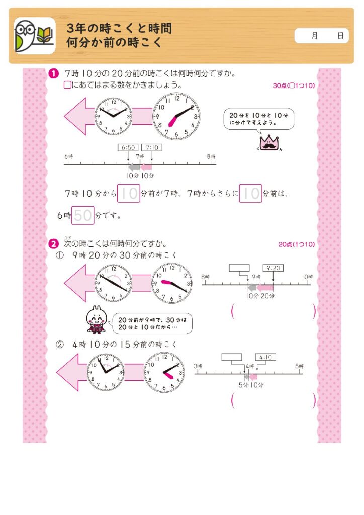 3年の時こくと時間
何分か前の時こく