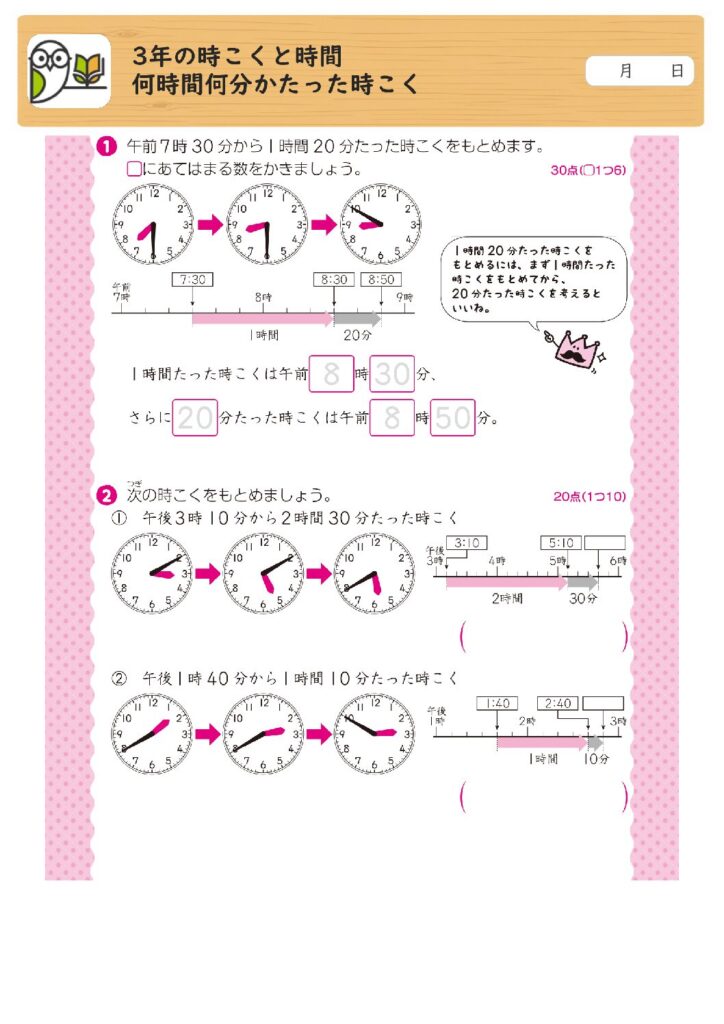 3年の時こくと時間
何時間何分かたった時こく