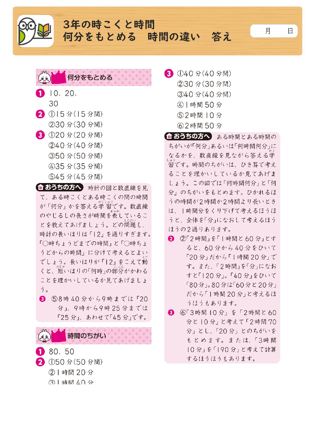 3年の時こくと時間 
何分をもとめる 時間の違い 答え