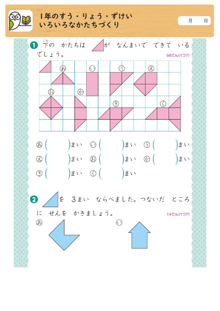 1年のすう・りょう・ずけい
いろいろなかたちづくり