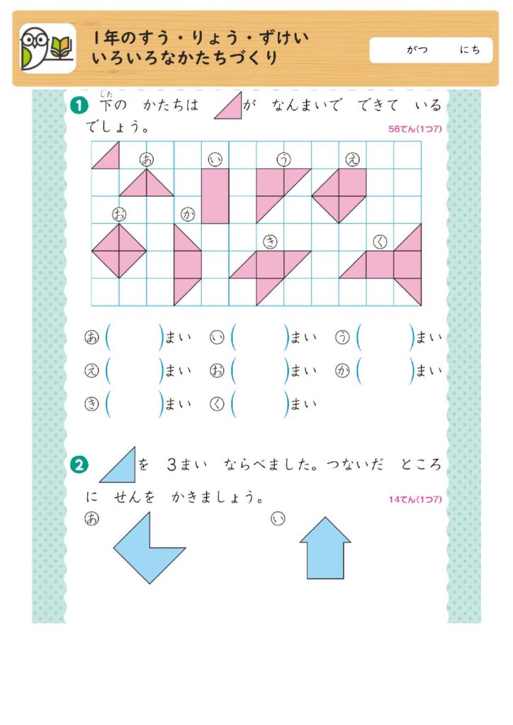 1年のすう・りょう・ずけい
いろいろなかたちづくり