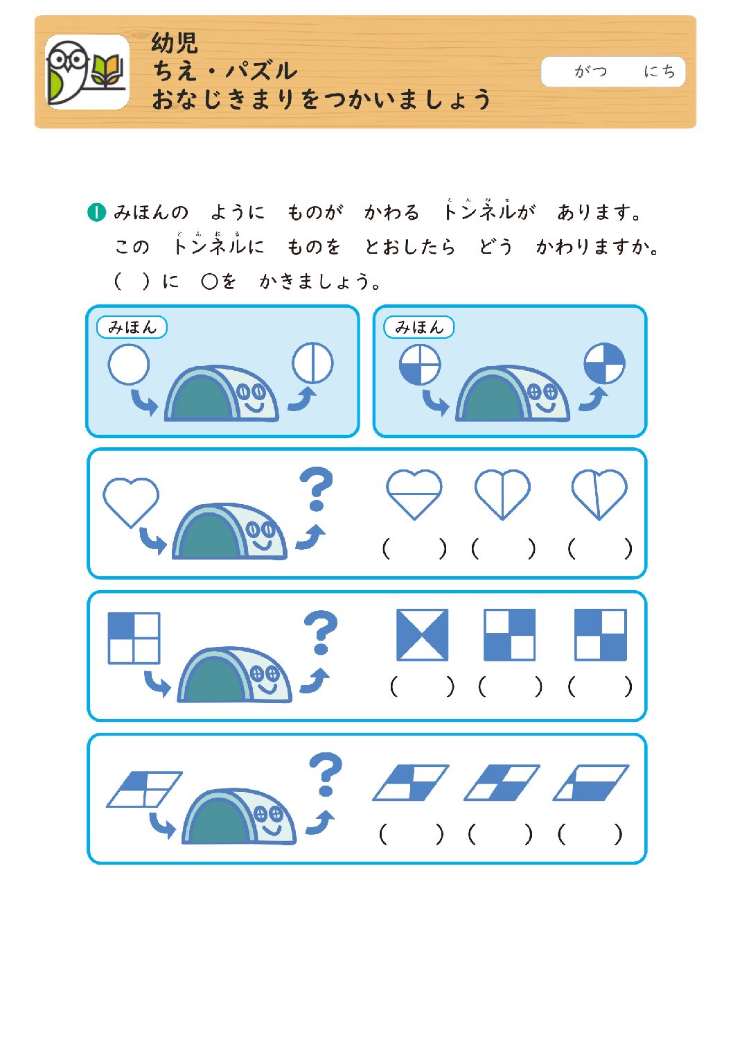 幼児
ちえ・パズル
おなじきまりをつかいましょう