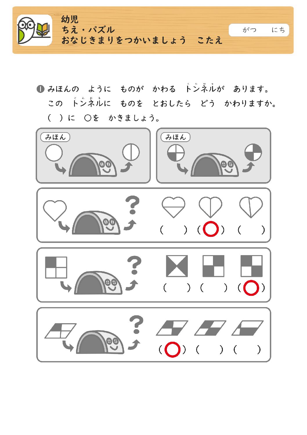 幼児 
ちえ・パズル 
おなじきまりをつかいましょう こたえ