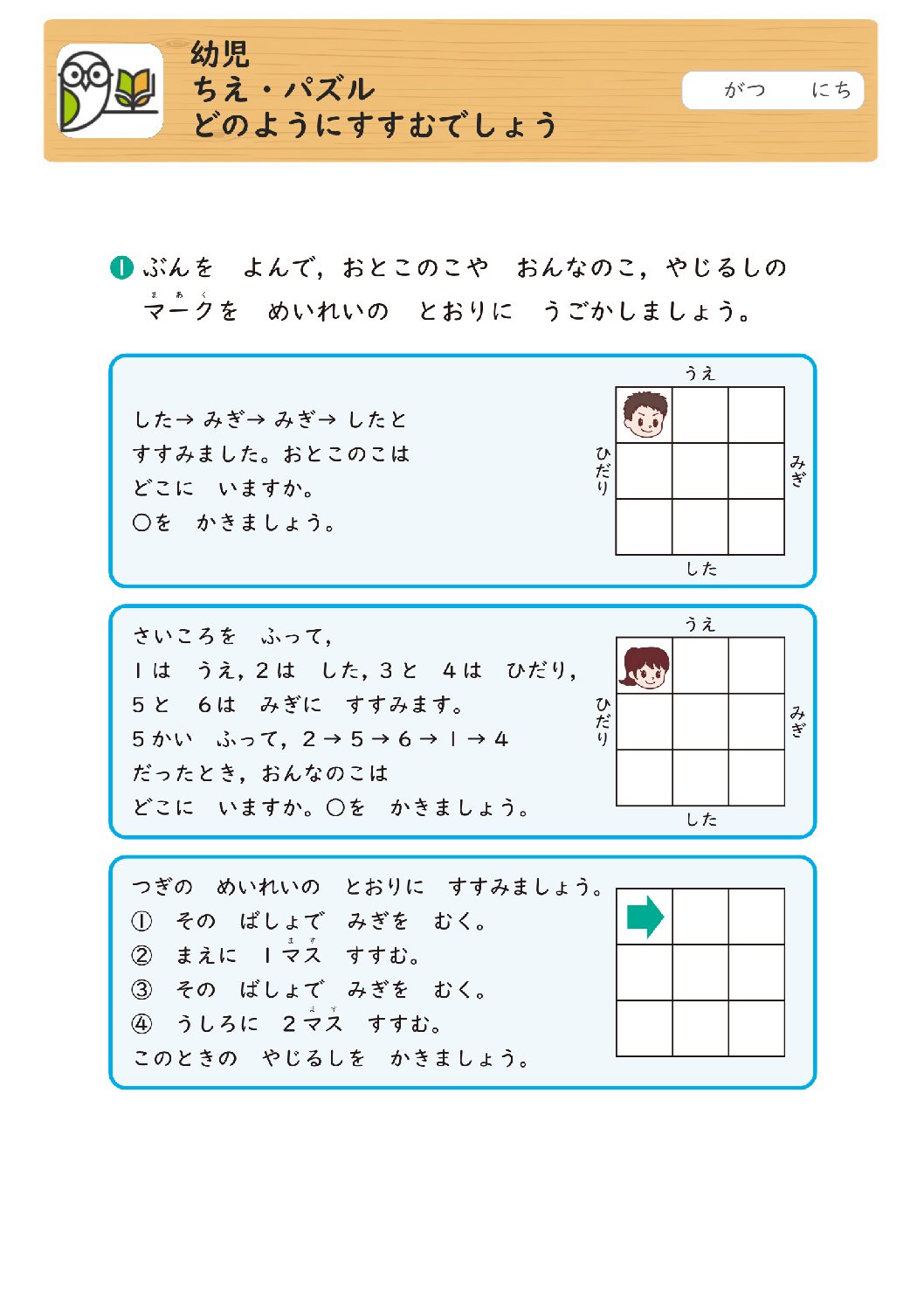 幼児
ちえ・パズル
どのようにすすむでしょう