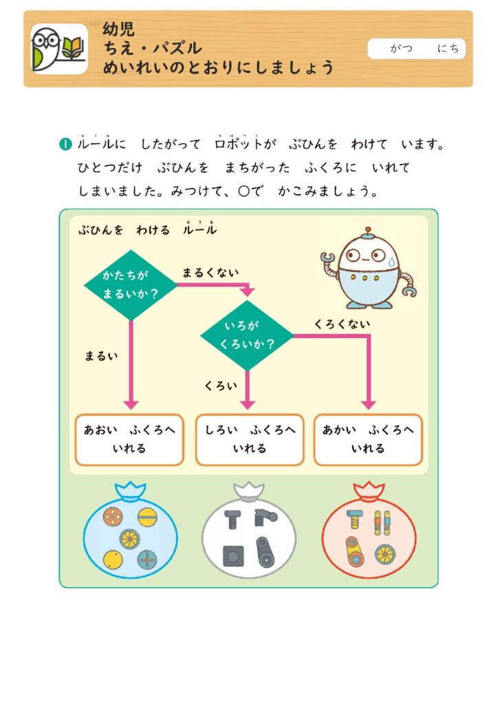 幼児
ちえ・パズル
めいれいのとおりにしましょう