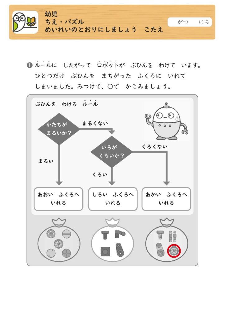 幼児 
ちえ・パズル 
めいれいのとおりにしましょう こたえ