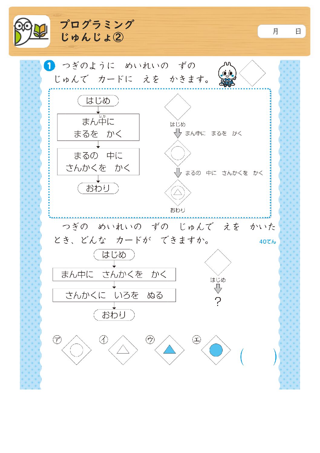 プログラミング
じゅんじょ②