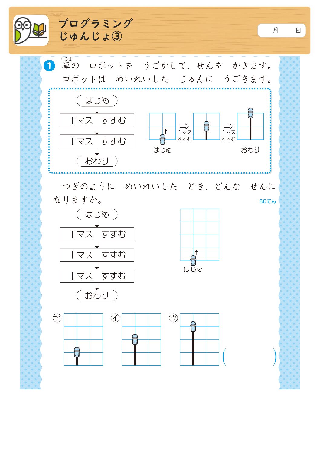 プログラミング
じゅんじょ③