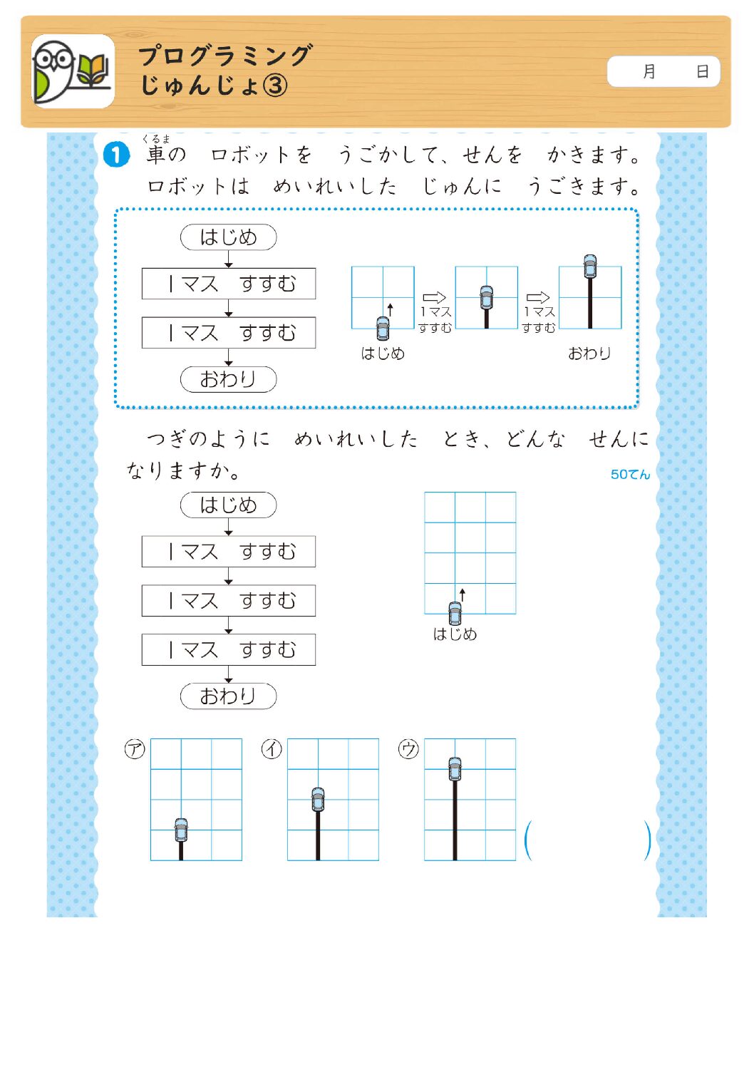 プログラミング
じゅんじょ③