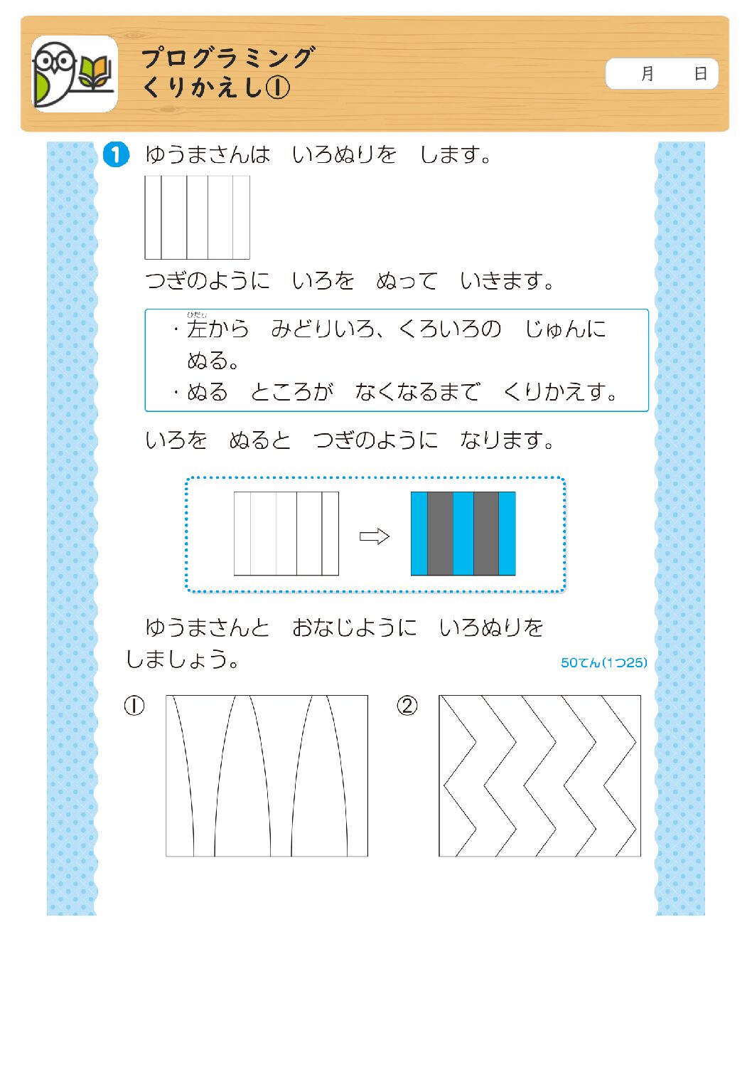 プログラミング
くりかえし①