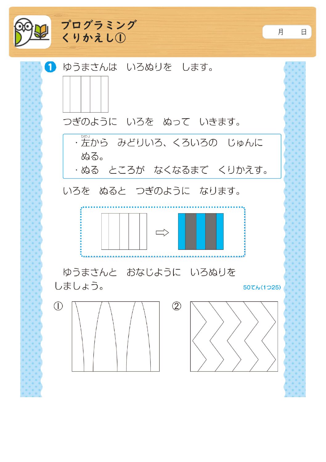 プログラミング
くりかえし①