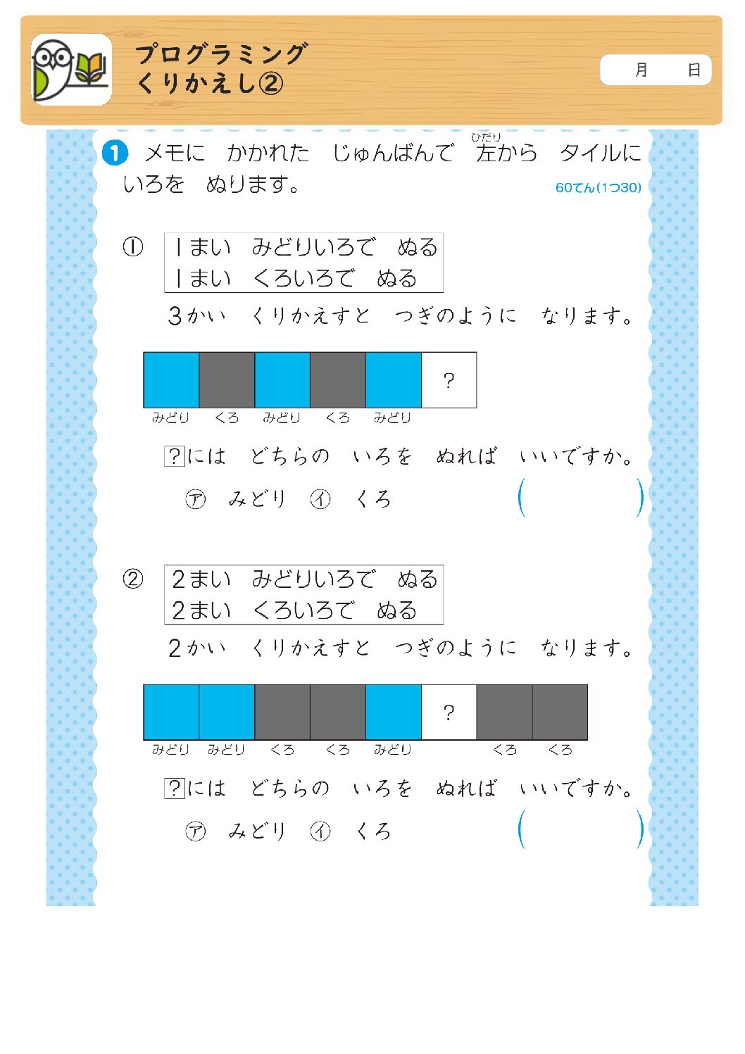 プログラミング
くりかえし②