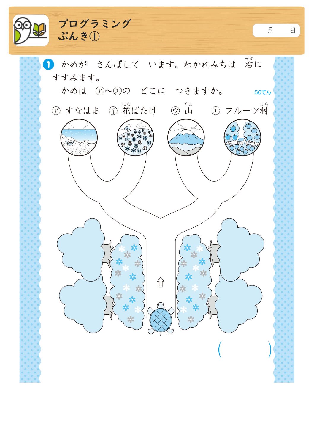 プログラミング
ぶんき①