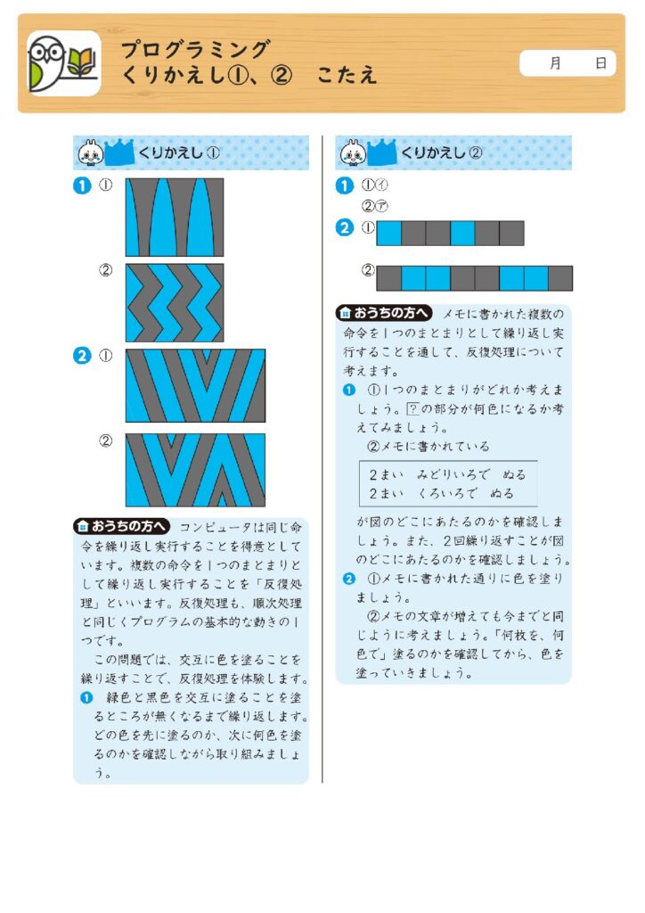 プログラミング 
くりかえし①、② こたえ